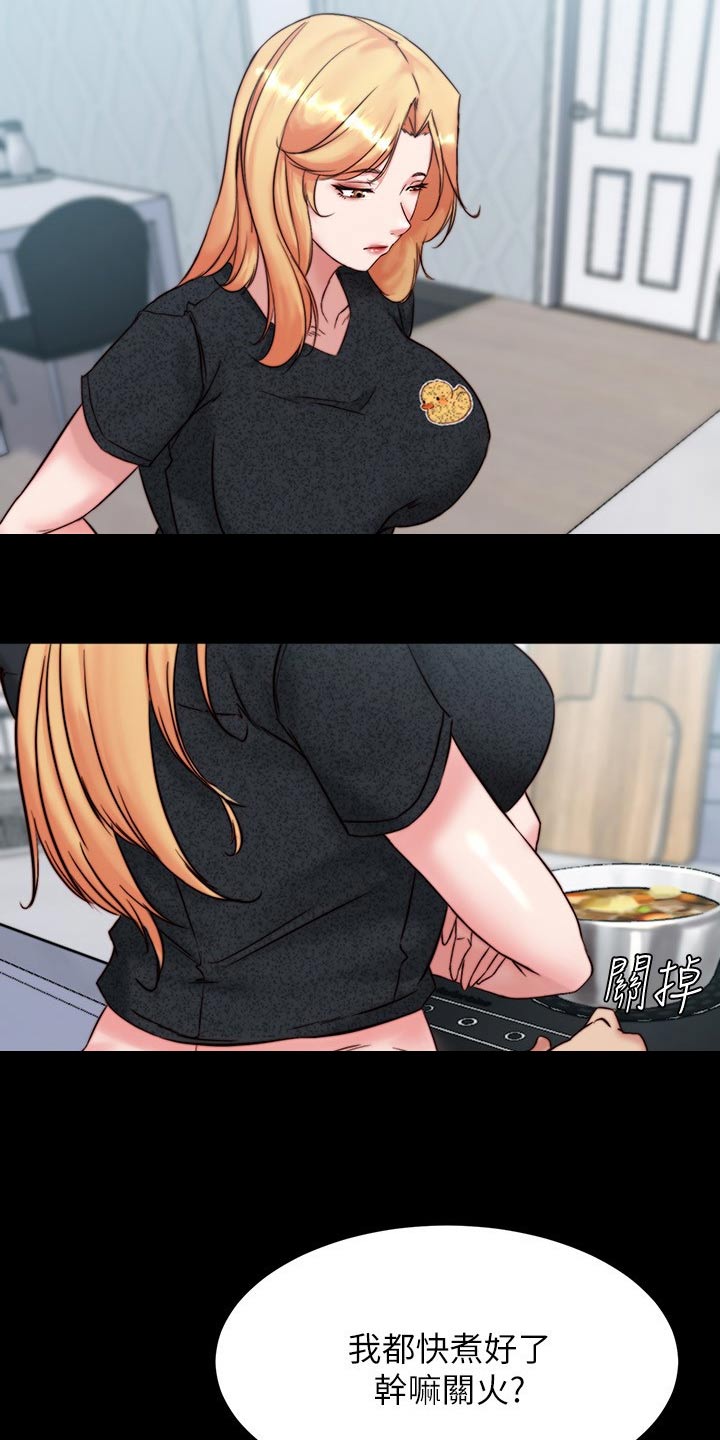 完美笔记漫画,第145话2图
