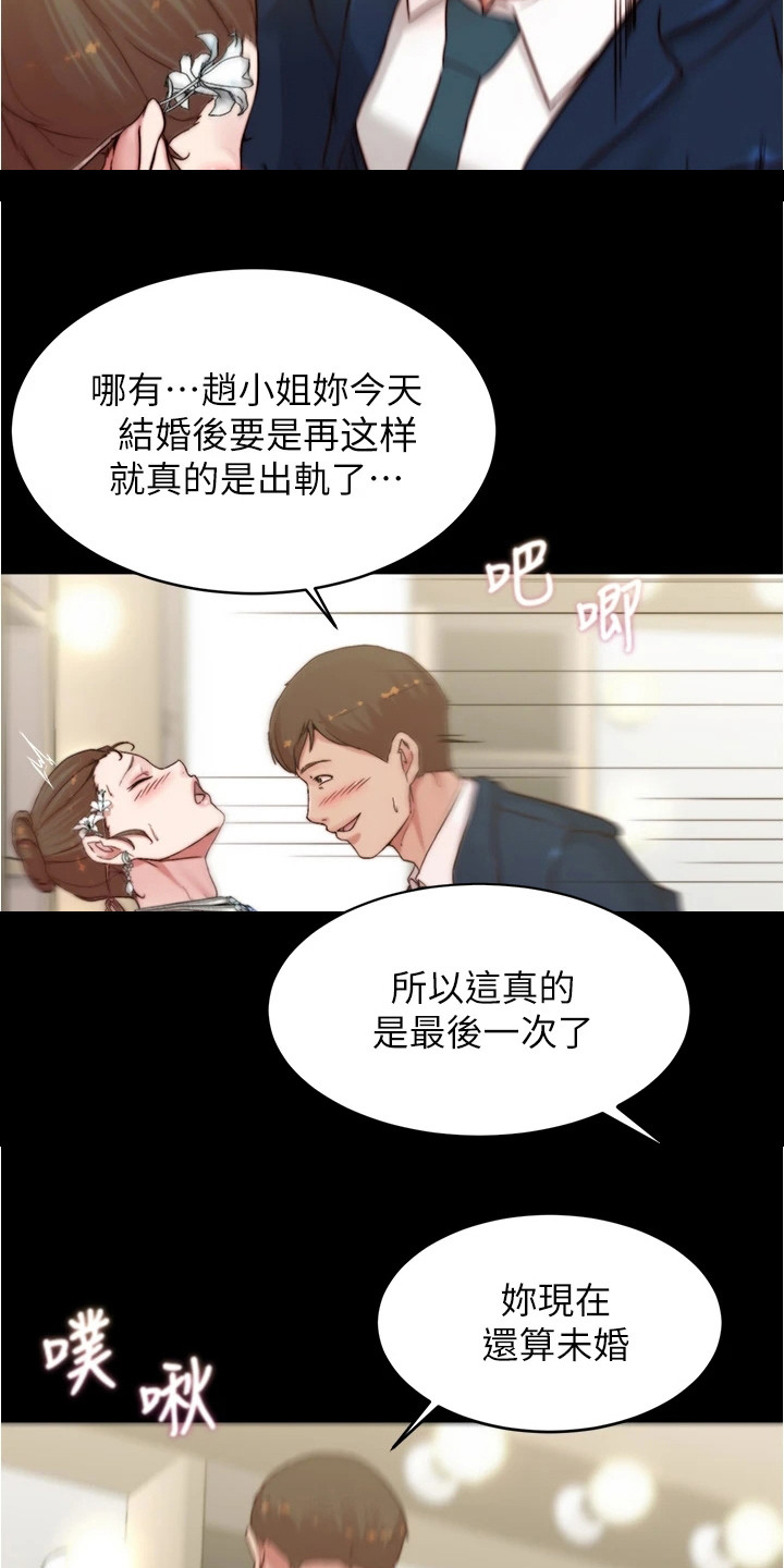 完美笔记漫画,第104话2图