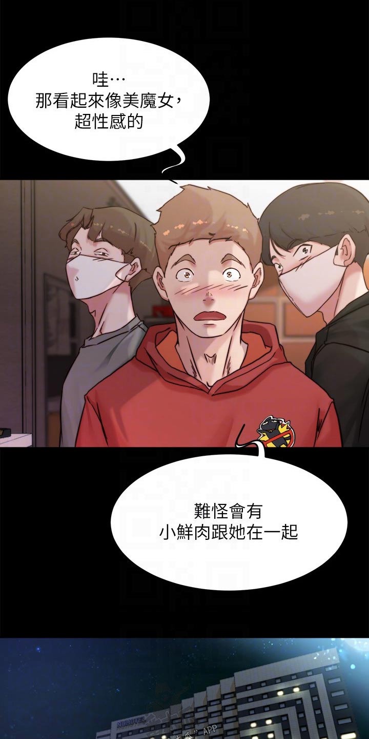完美笔记漫画,第139话1图