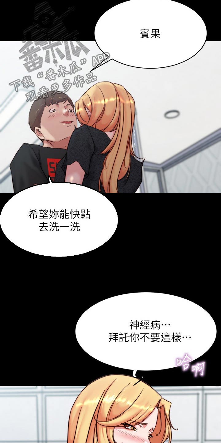 完美笔记漫画,第145话1图