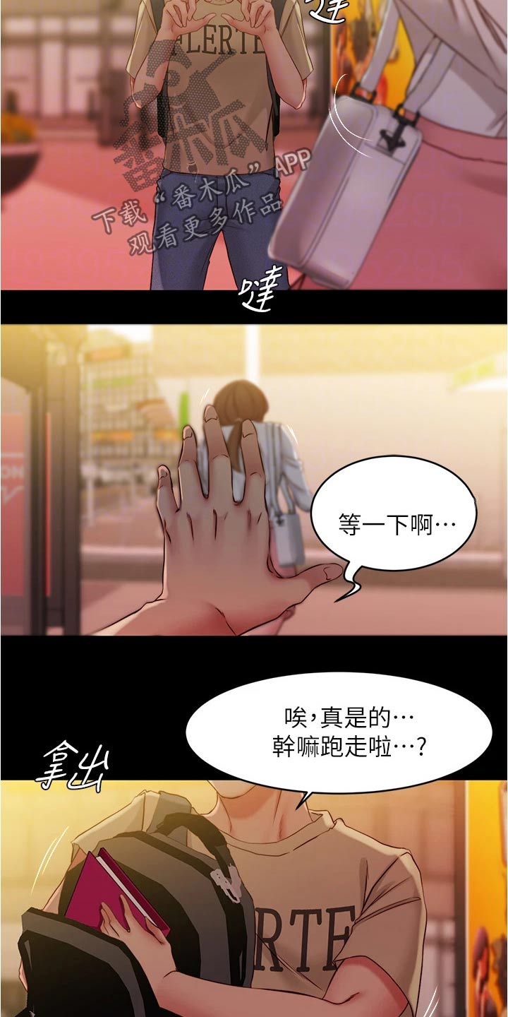 完美笔记漫画,第63话1图