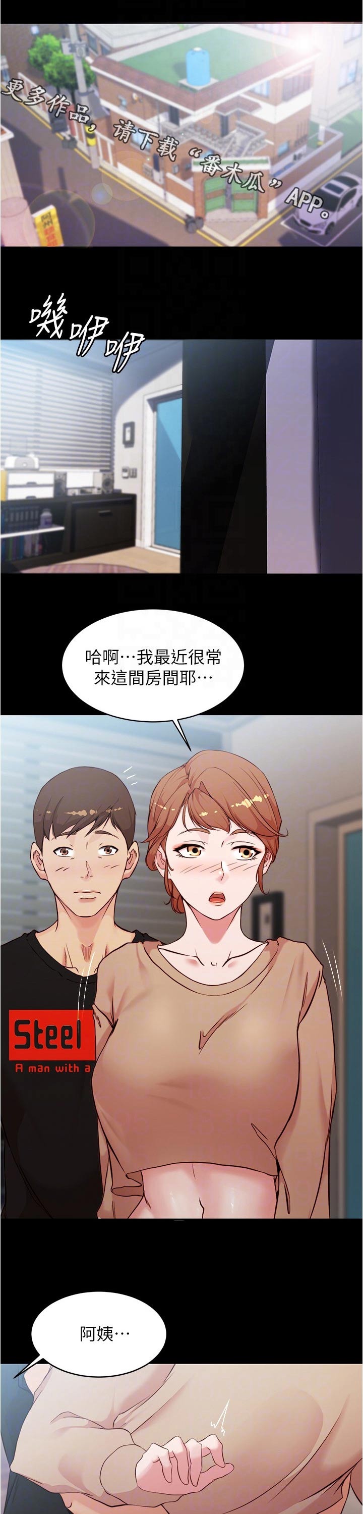 完美笔记漫画,第53话1图