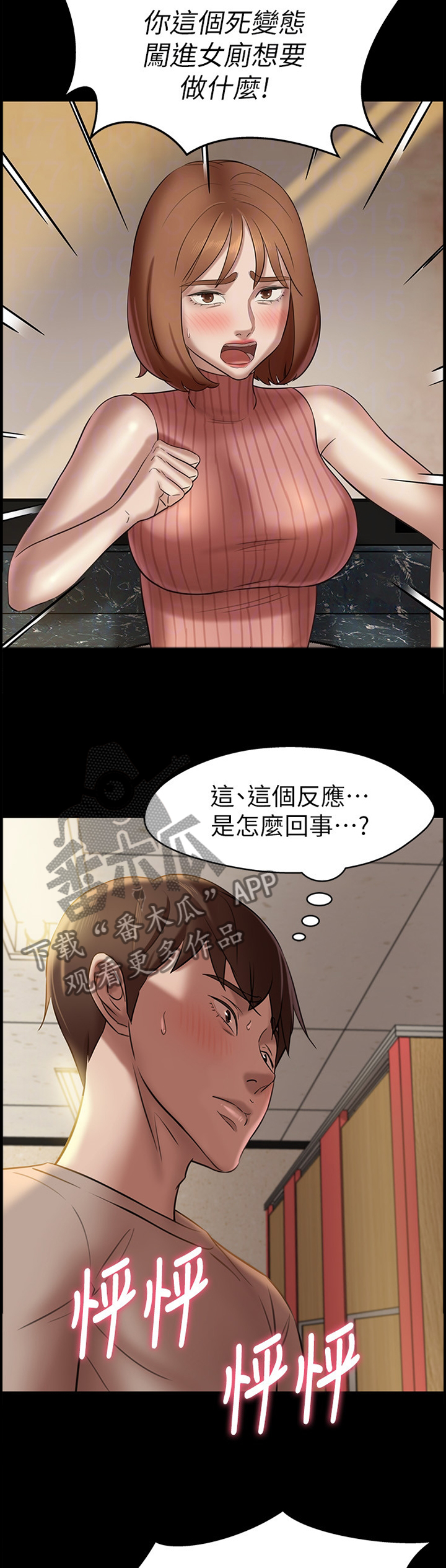 完美笔记漫画,第20话2图