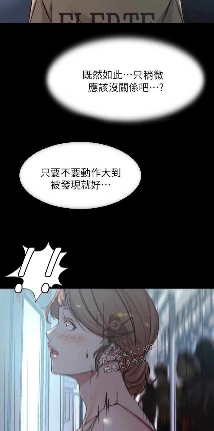 完美笔记漫画,第91话2图