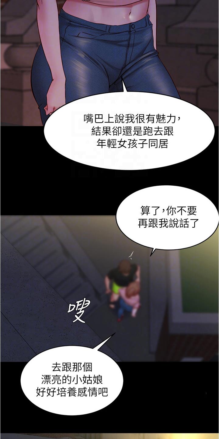 完美笔记漫画,第59话2图