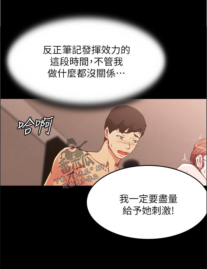完美笔记漫画,第46话2图