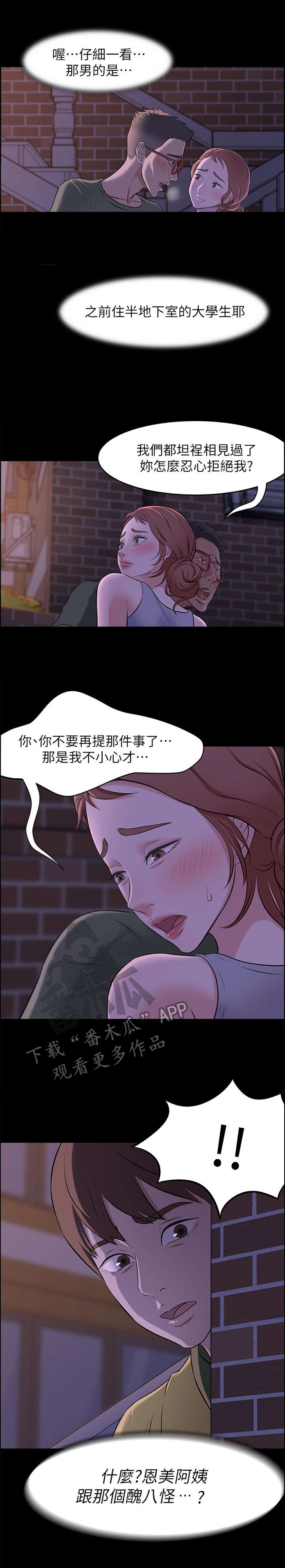 完美笔记漫画,第4话1图
