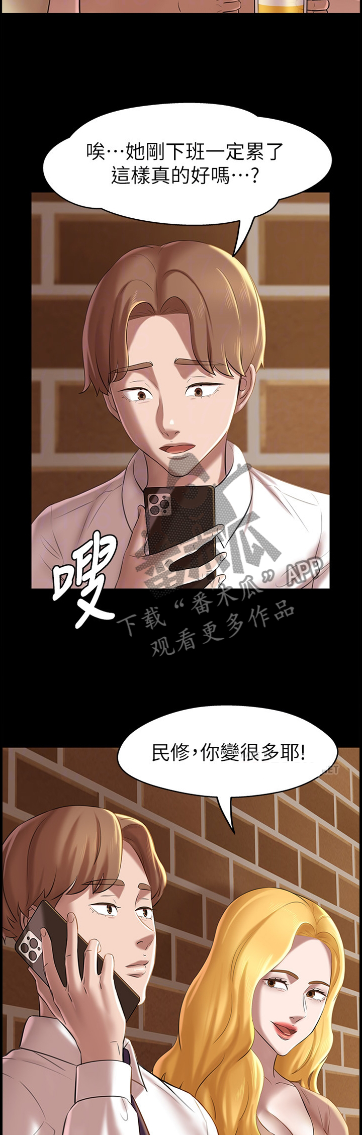 完美笔记漫画,第24话1图
