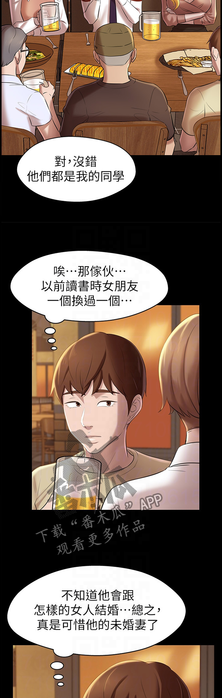 完美笔记漫画,第24话1图