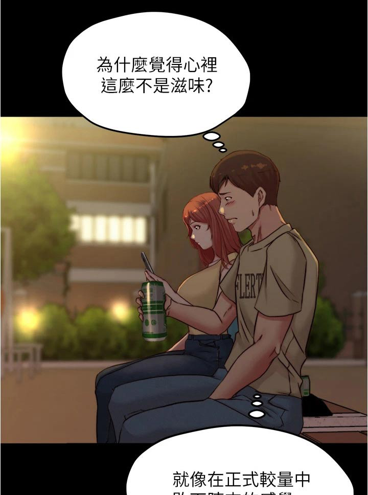 完美笔记漫画,第110话1图