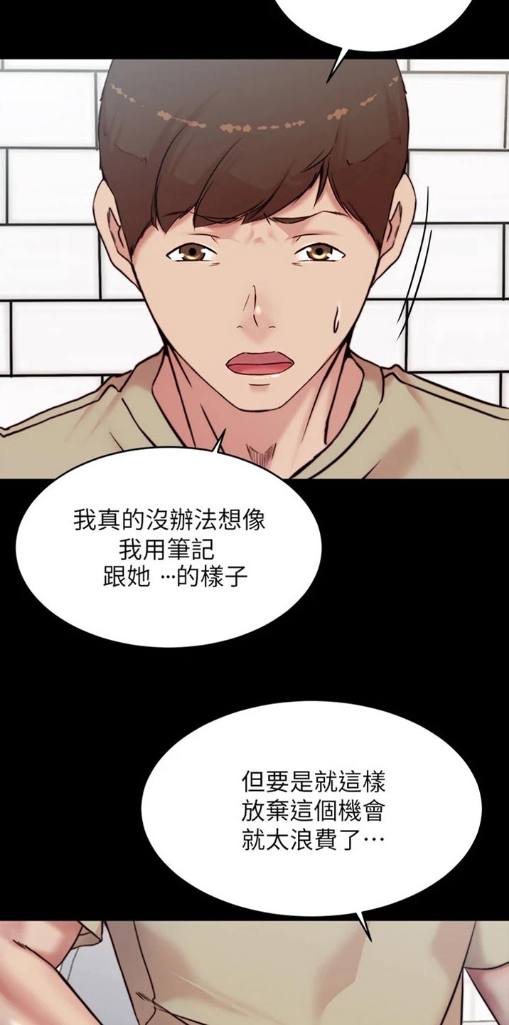 完美笔记漫画,第128话1图