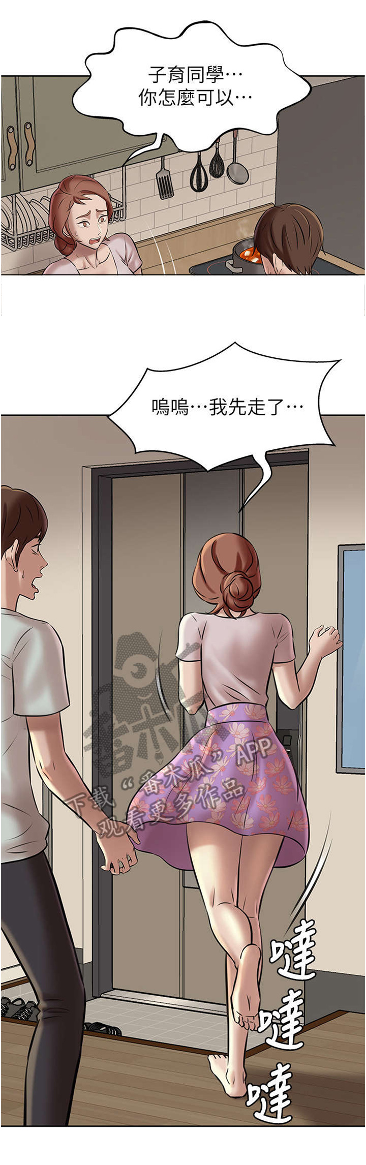 完美笔记漫画,第11话1图