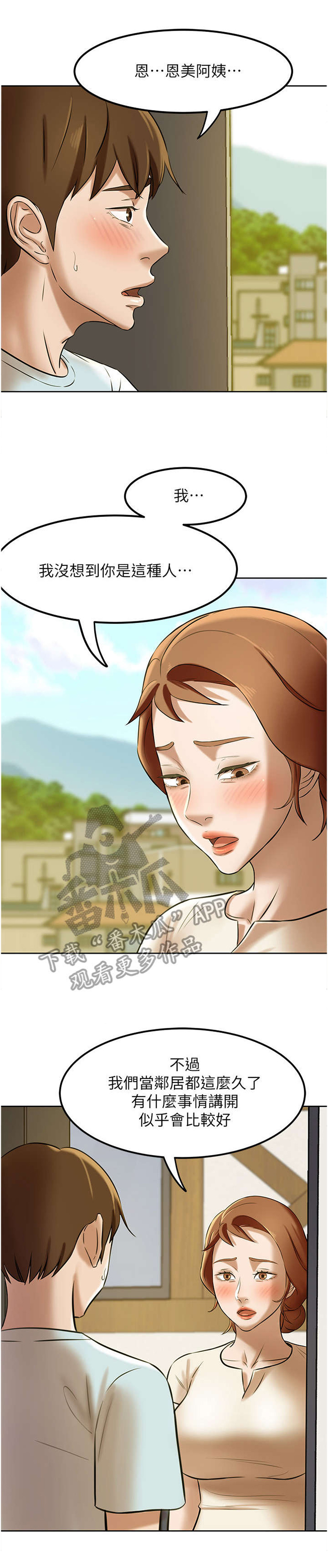 完美笔记漫画,第11话1图