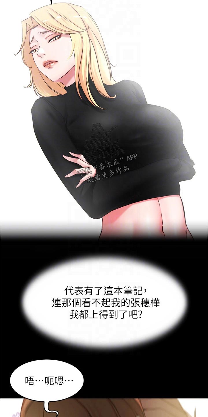 完美笔记漫画,第61话2图