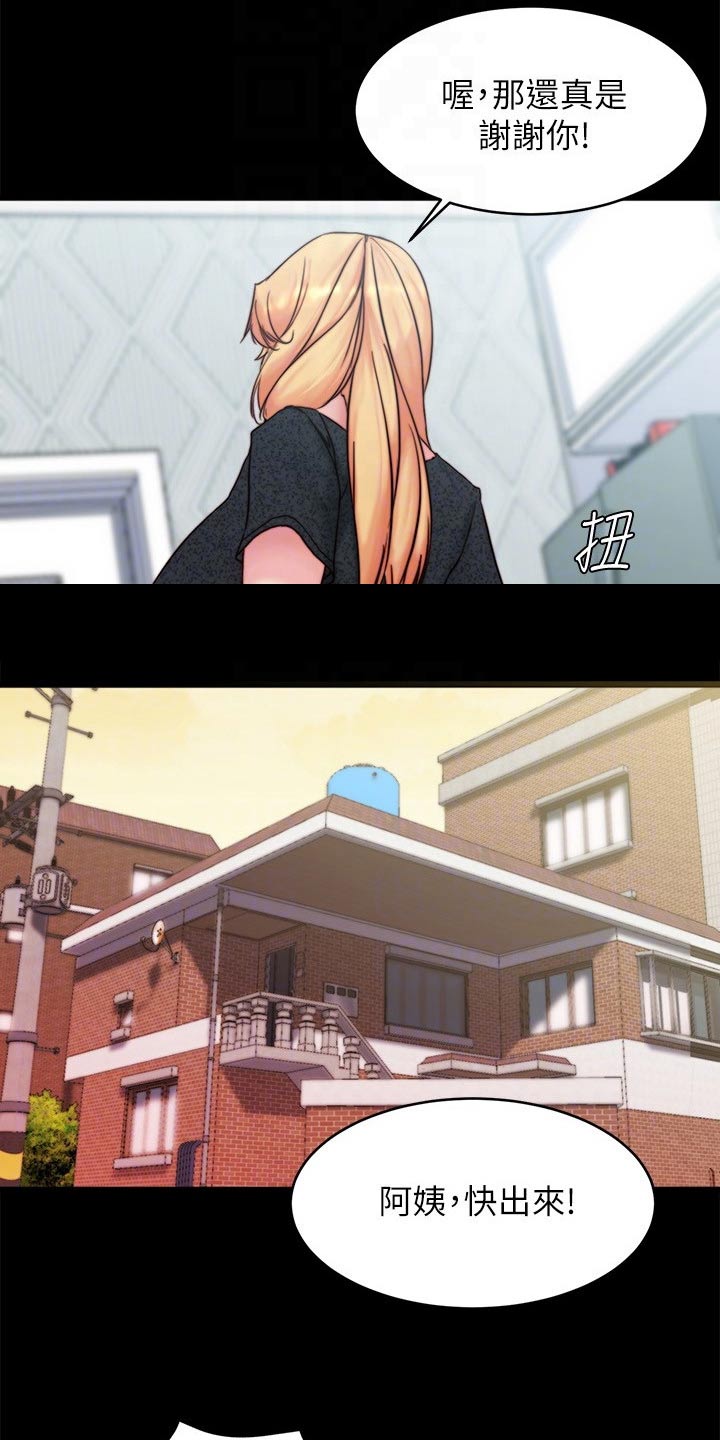 完美笔记漫画,第146话2图