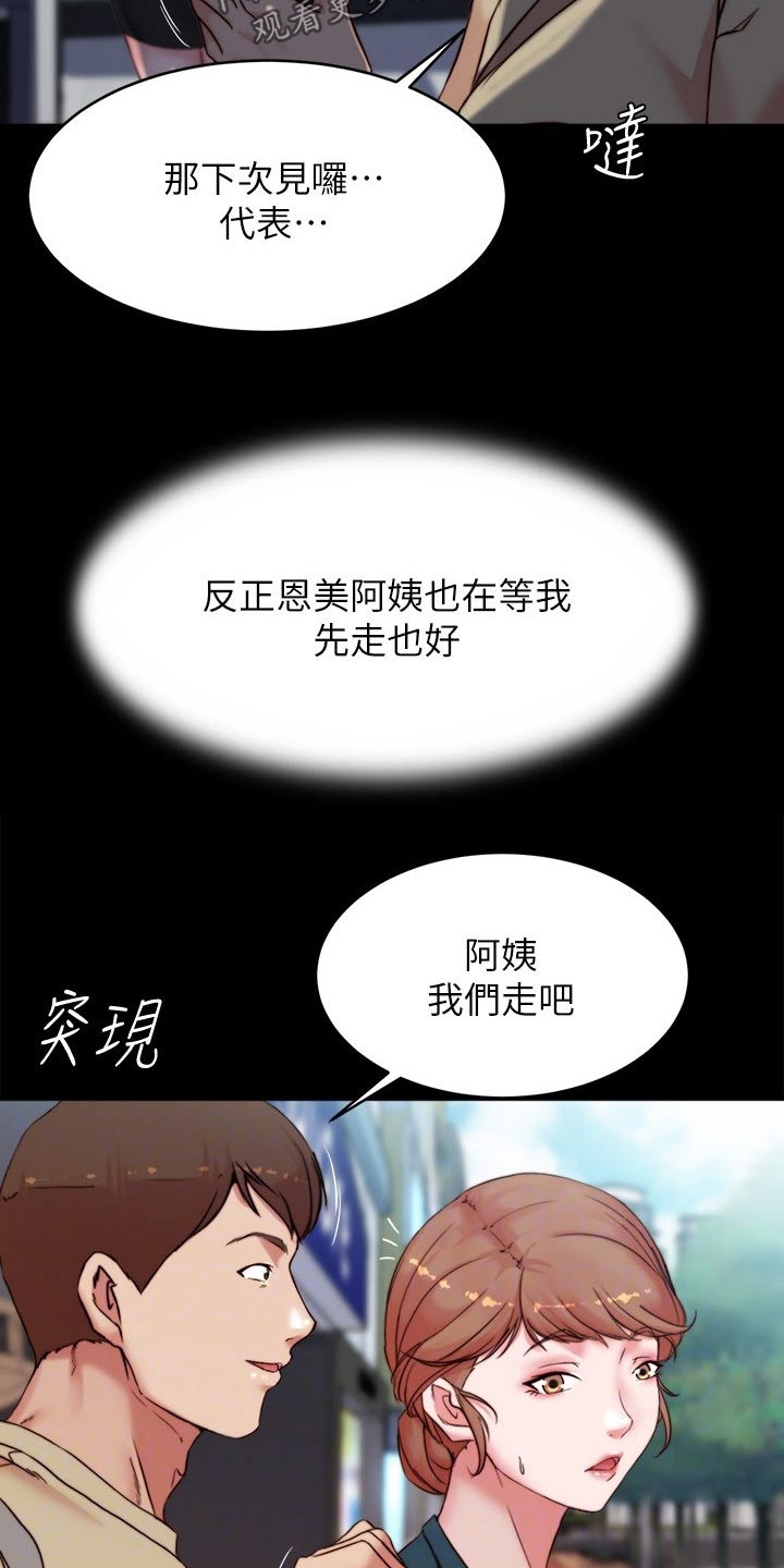 完美笔记漫画,第147话2图