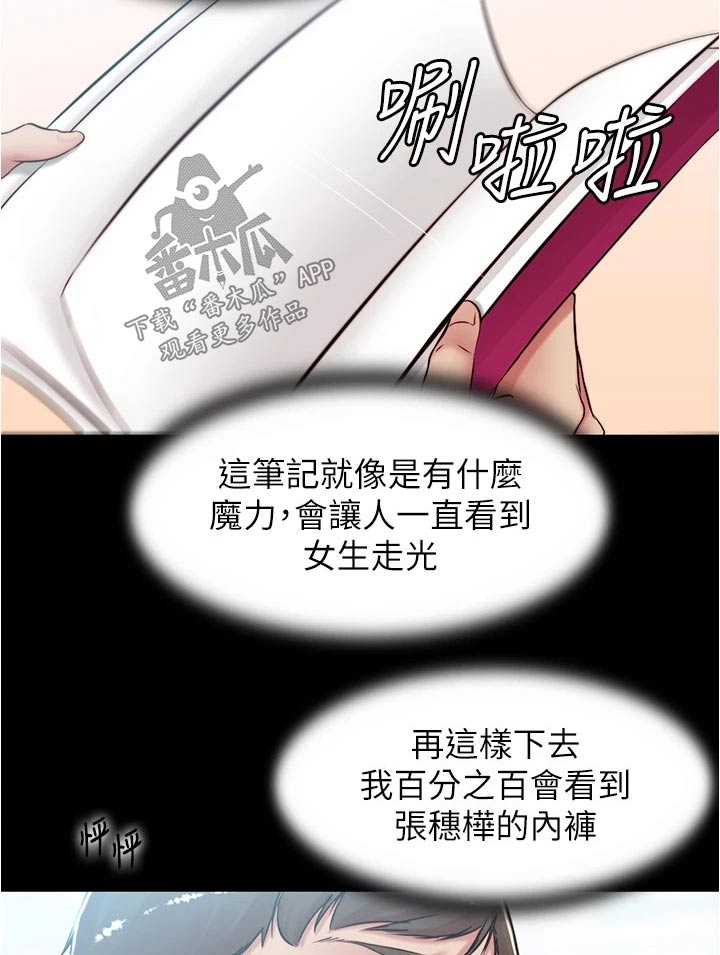 完美笔记漫画,第60话1图