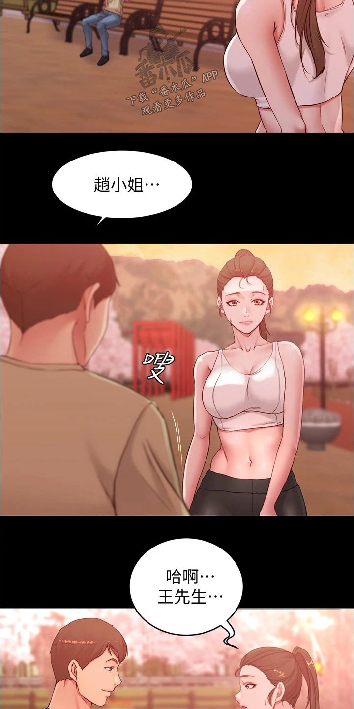 完美笔记漫画,第69话2图