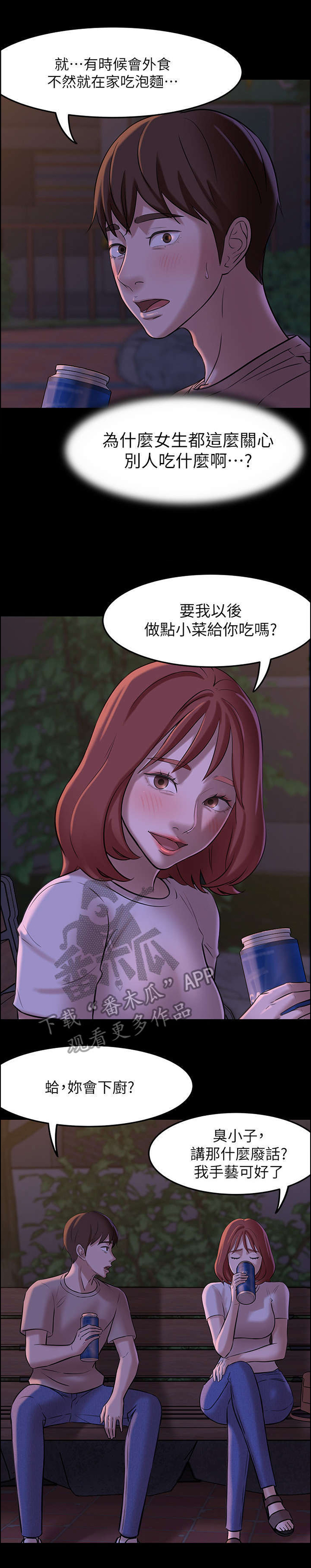完美笔记漫画,第9话2图