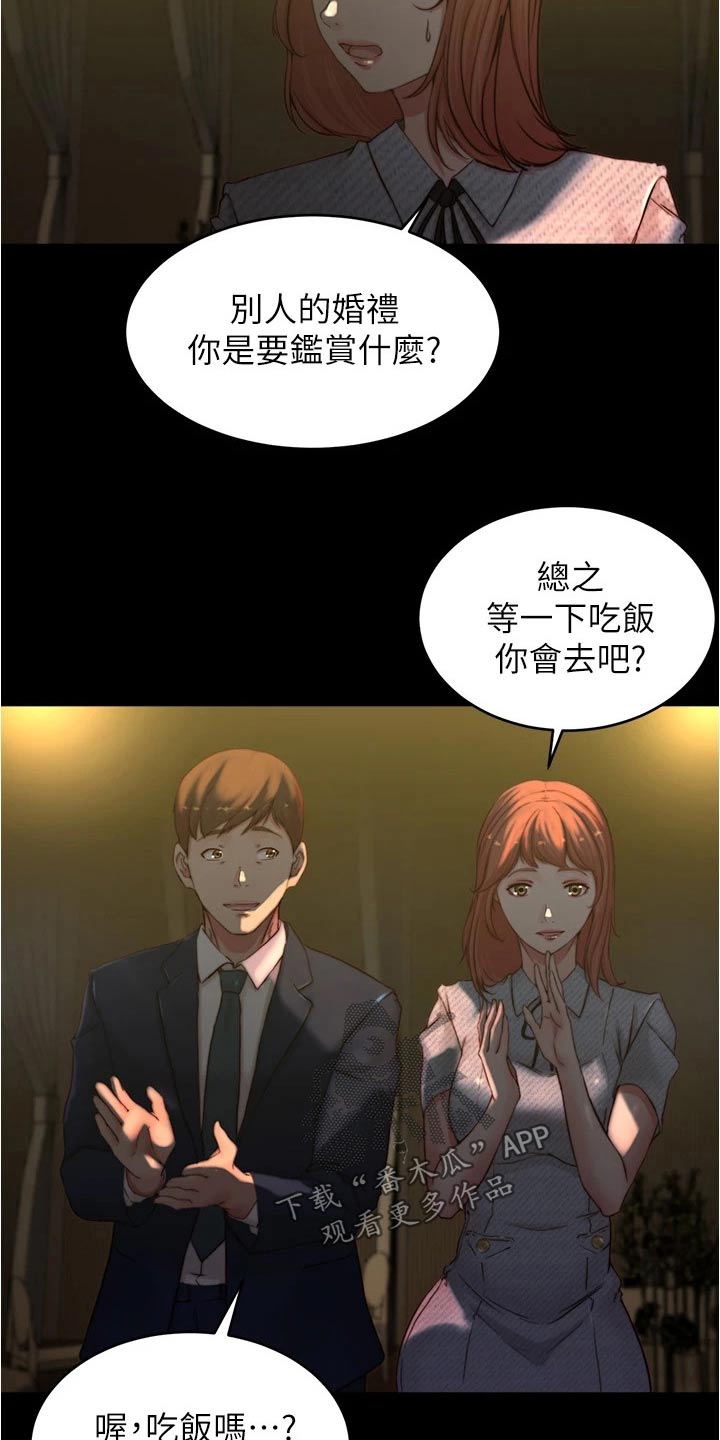 完美笔记漫画,第105话2图