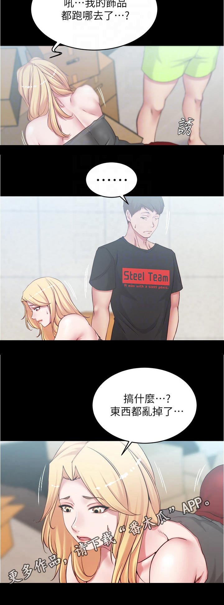 完美笔记漫画,第57话2图