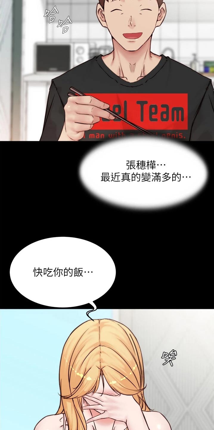 完美笔记漫画,第126话2图