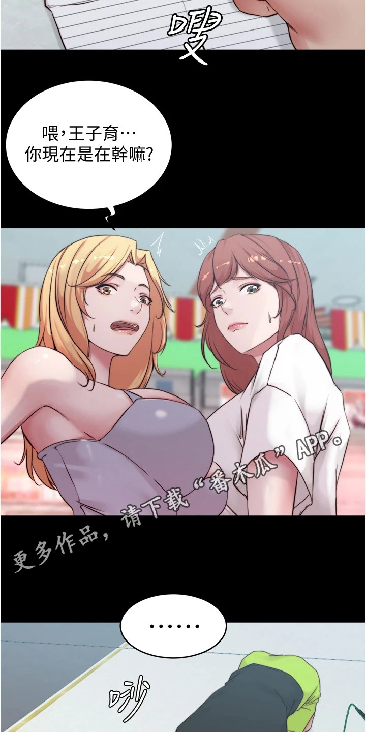 完美笔记漫画,第96话2图