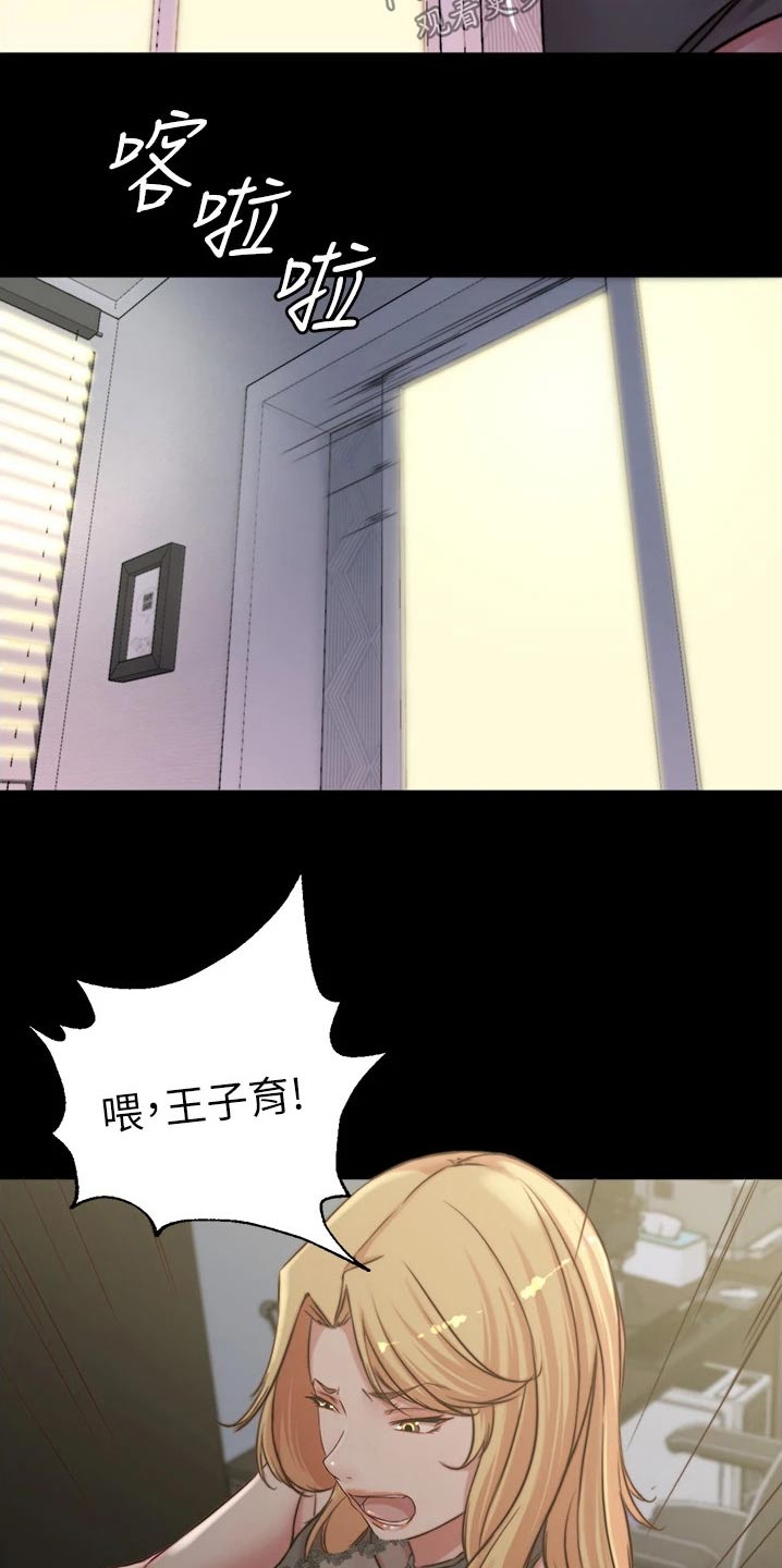 完美笔记漫画,第117话1图