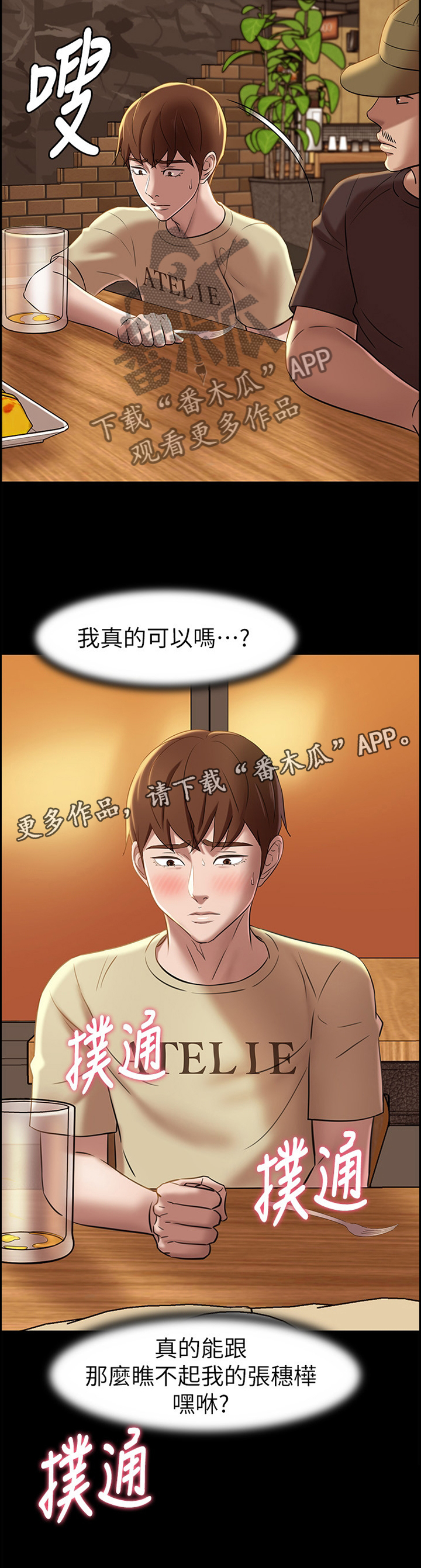 完美笔记漫画,第27话1图