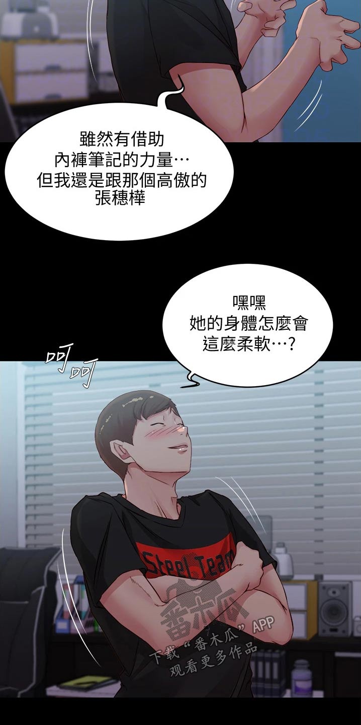完美笔记漫画,第79话2图