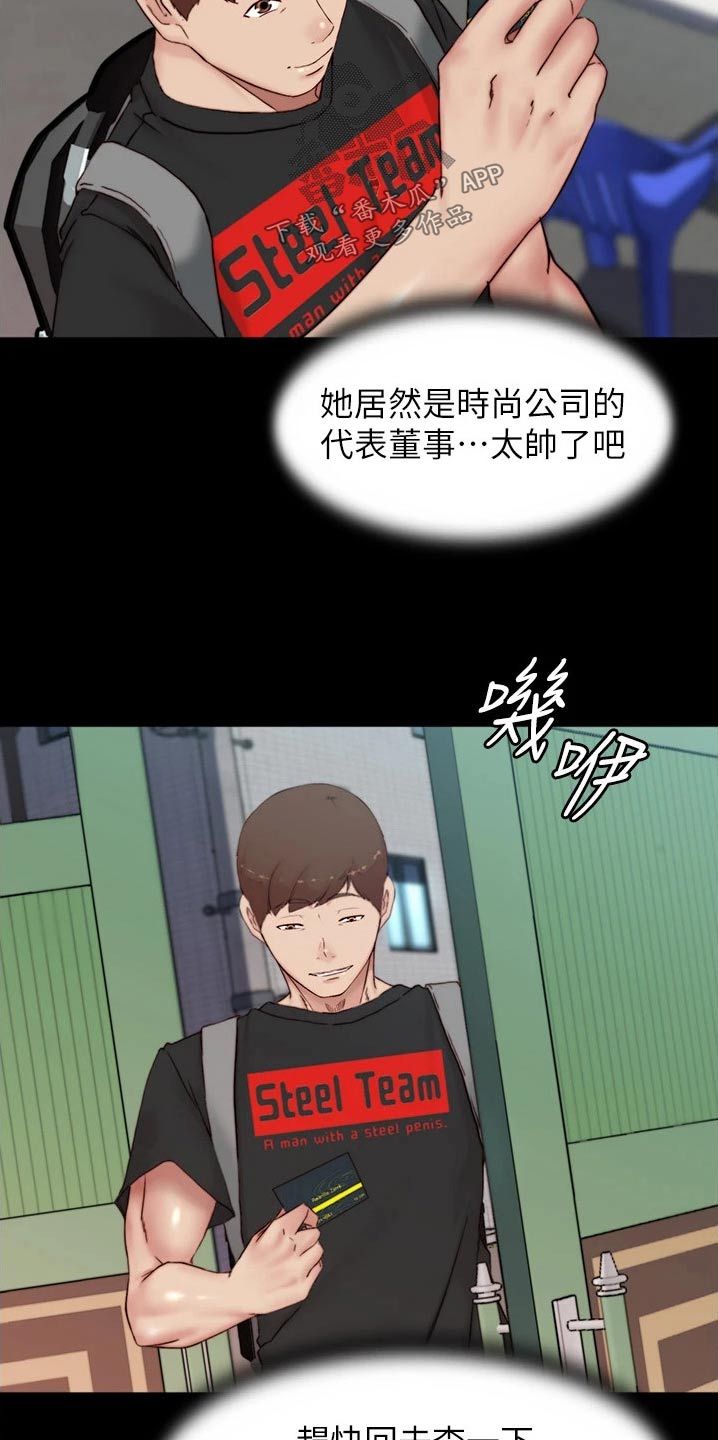 完美笔记漫画,第125话2图