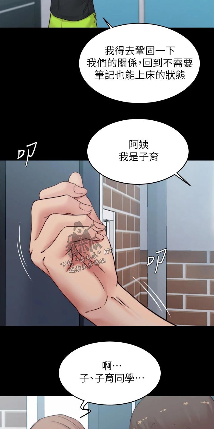完美笔记漫画,第86话2图