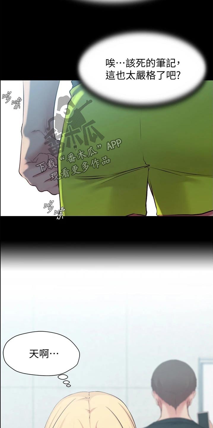 完美笔记漫画,第77话2图