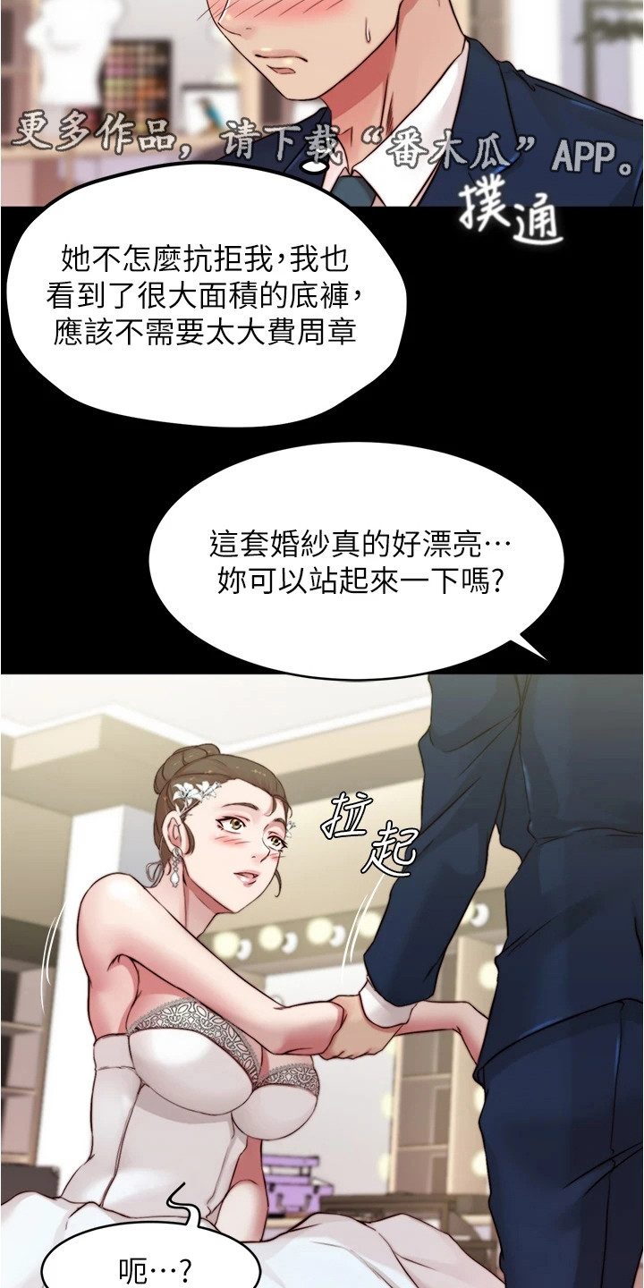 完美笔记漫画,第103话1图