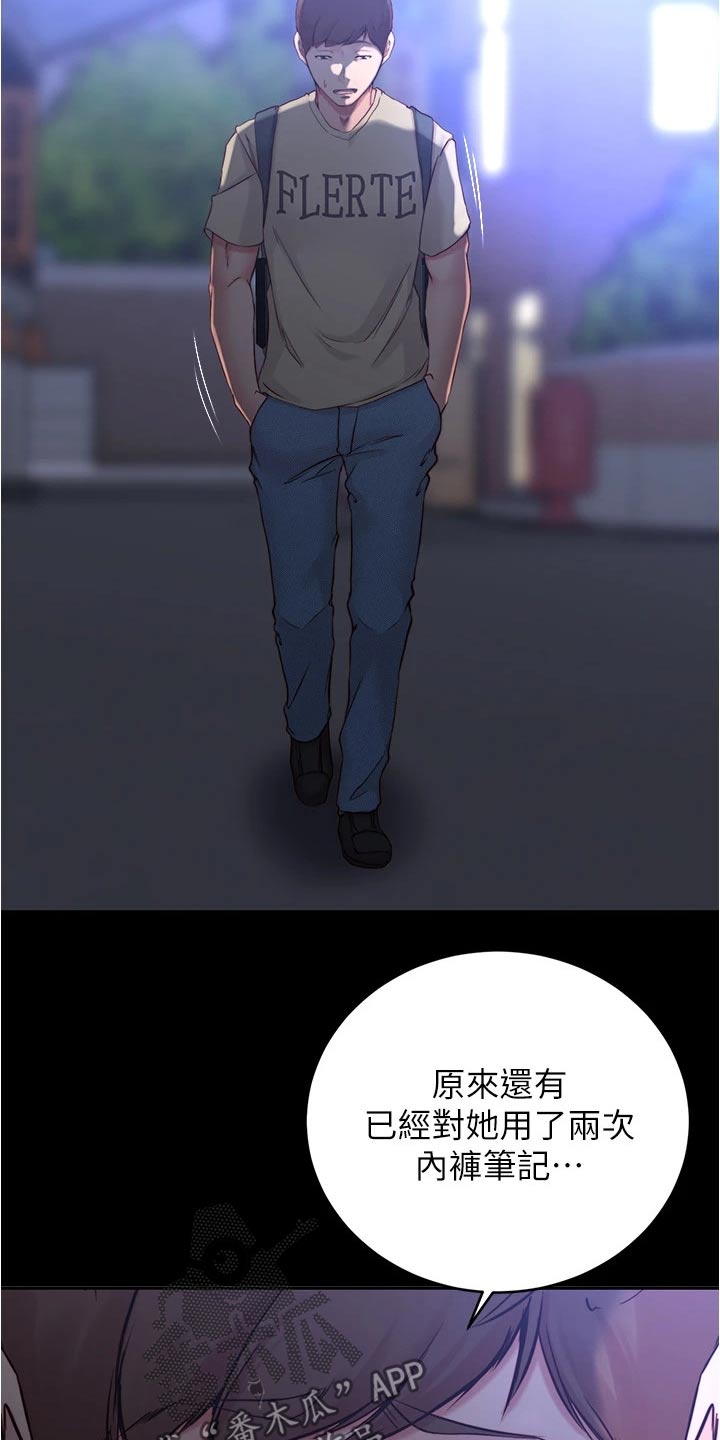 完美笔记漫画,第65话2图