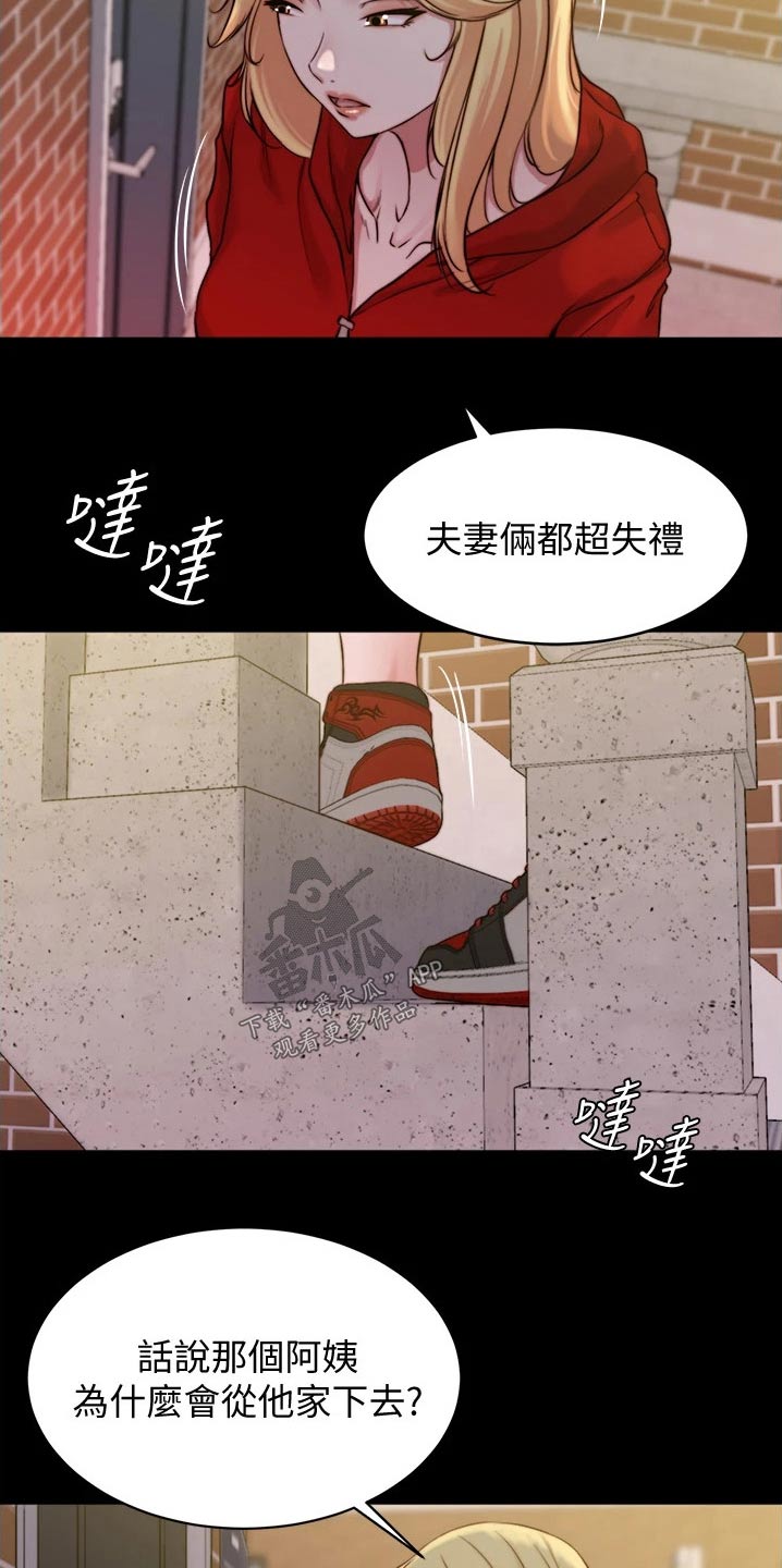 完美笔记漫画,第84话1图