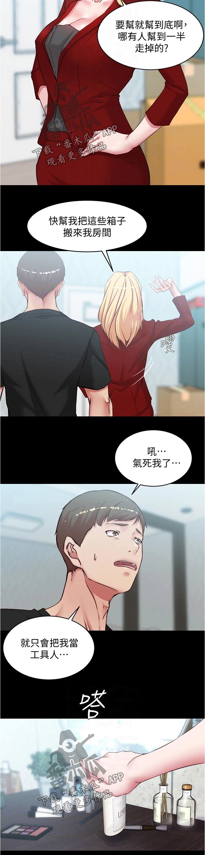 完美笔记漫画,第57话2图