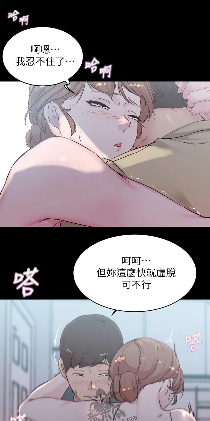 完美笔记漫画,第83话2图