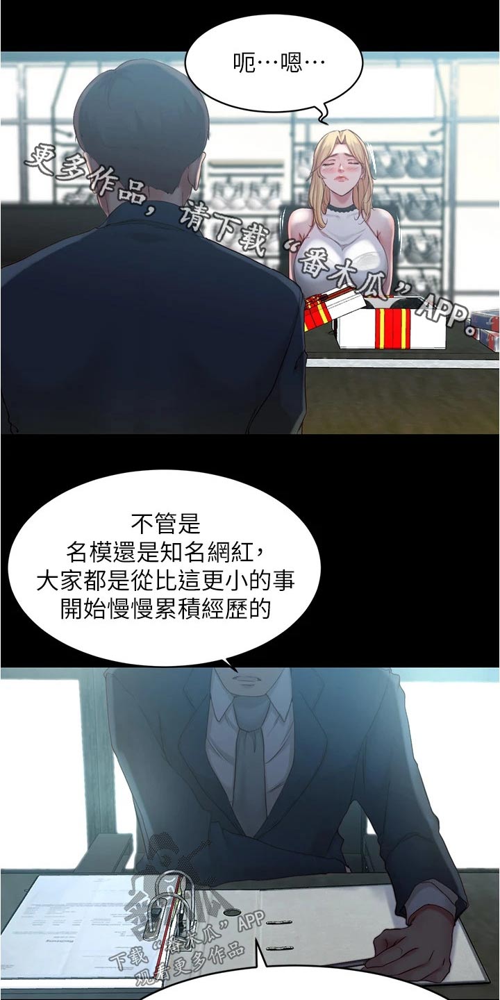 完美笔记漫画,第74话1图