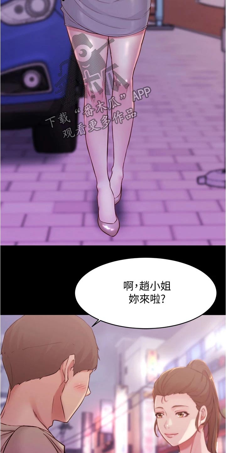 完美笔记漫画,第69话1图