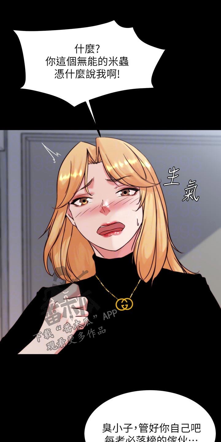 完美笔记漫画,第136话2图