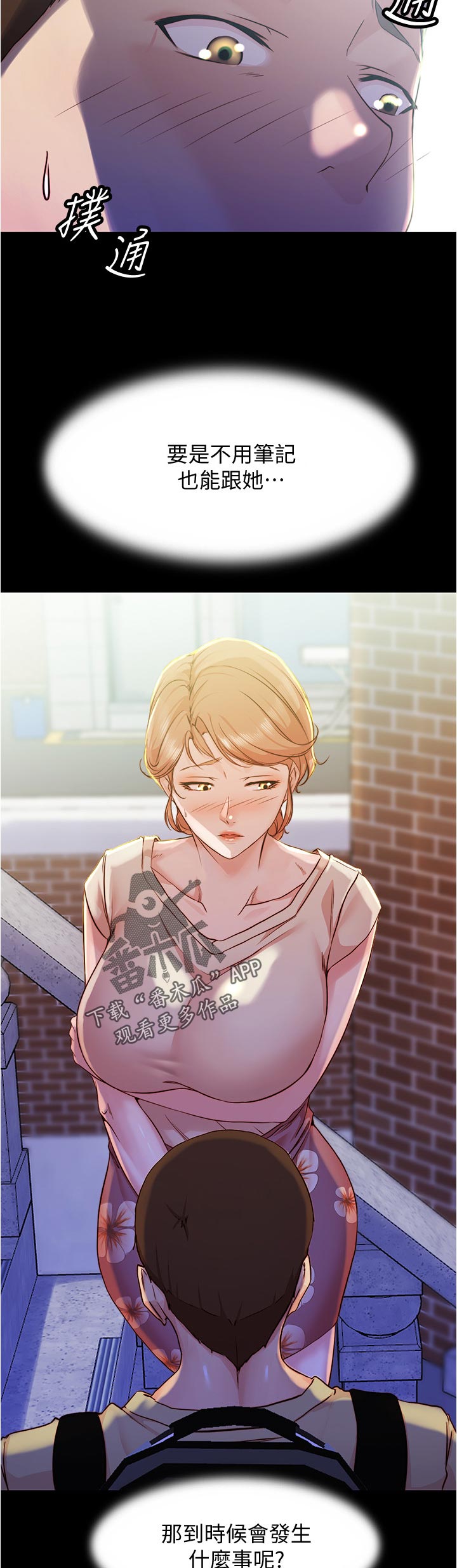 完美笔记漫画,第43话2图