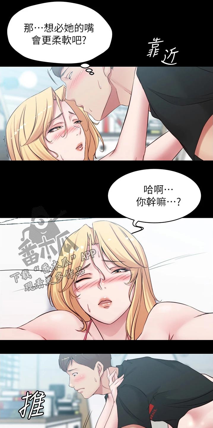 完美笔记漫画,第78话1图