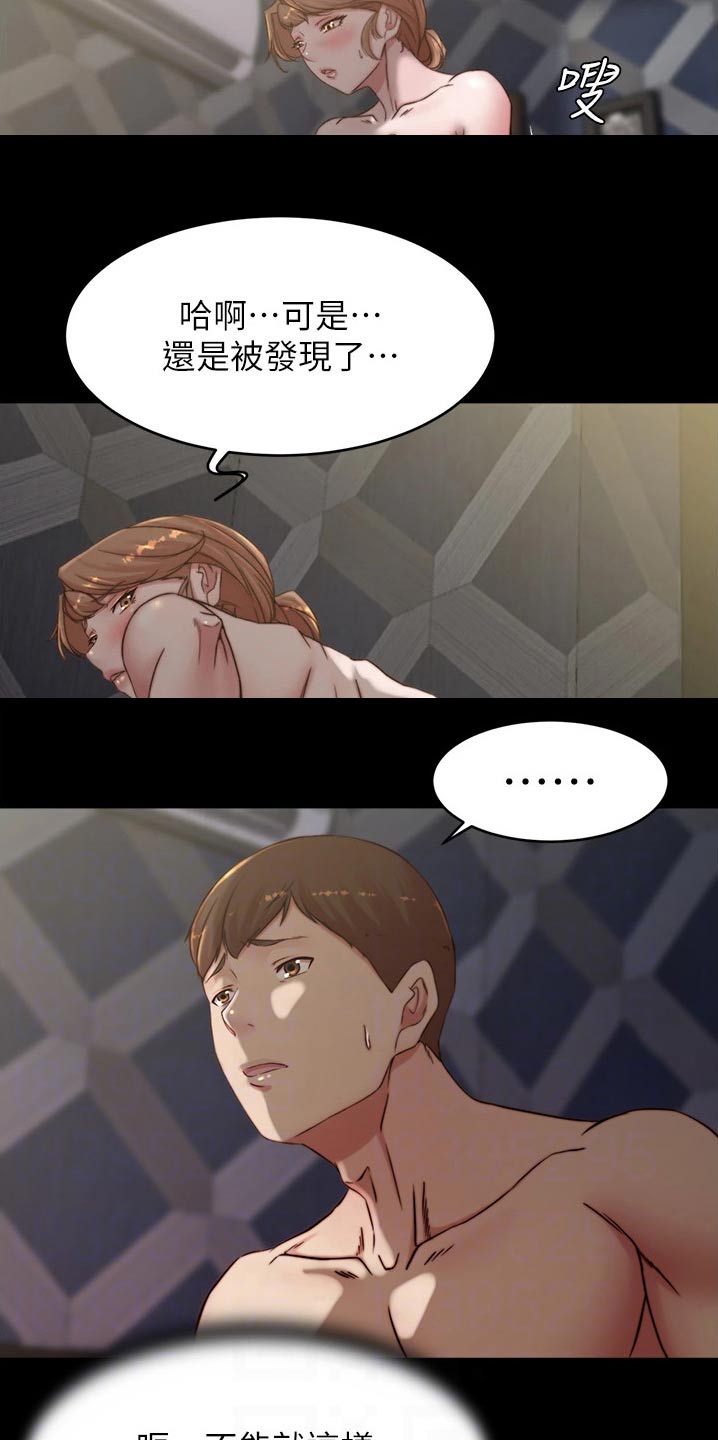 完美笔记漫画,第117话2图