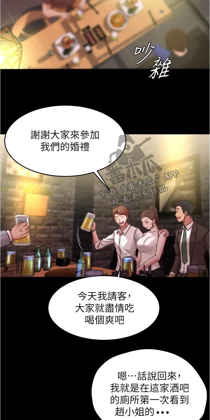 完美笔记漫画,第105话1图