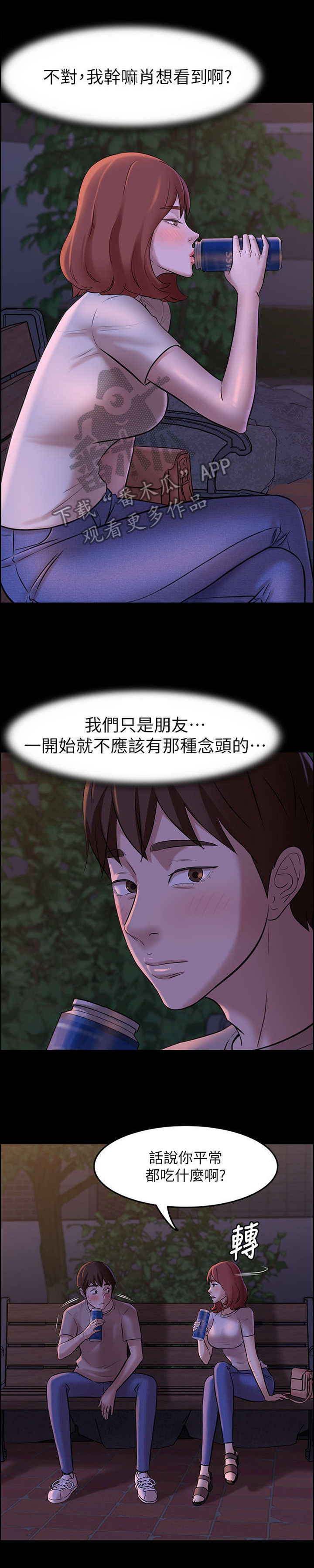 完美笔记漫画,第9话1图
