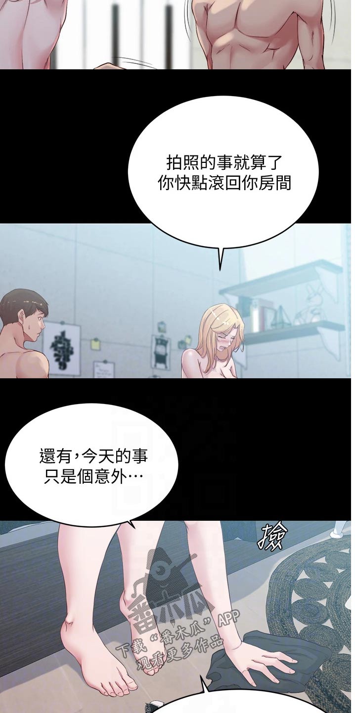 完美笔记漫画,第79话2图