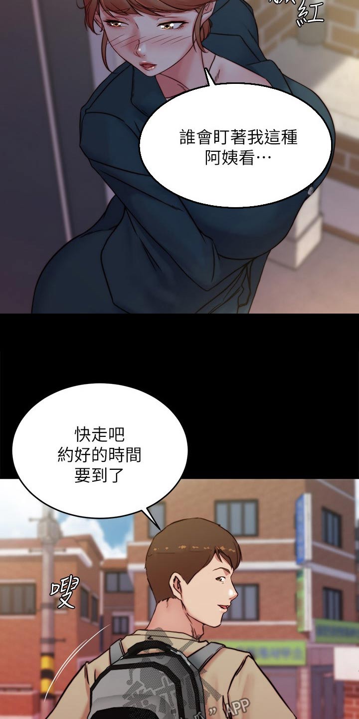 完美笔记漫画,第146话2图