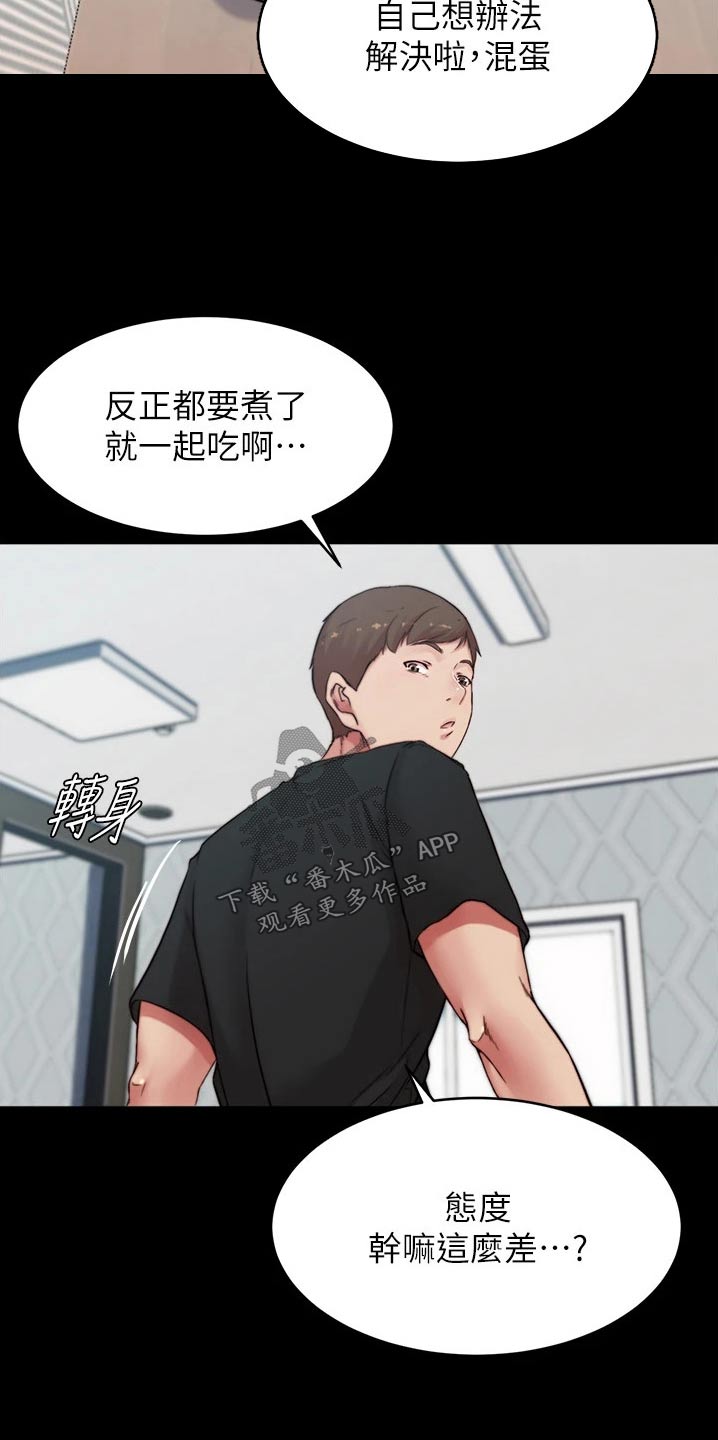 完美笔记漫画,第119话2图