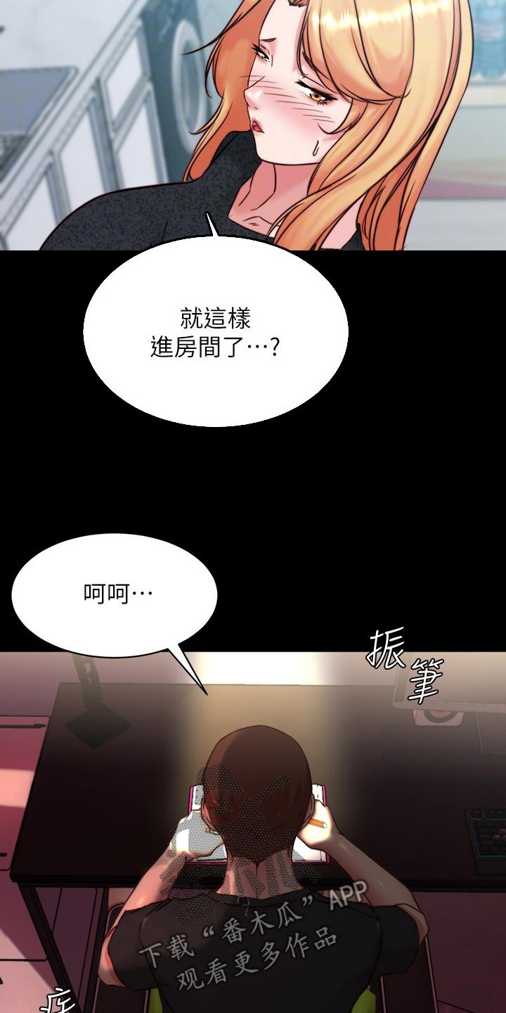 完美笔记漫画,第145话1图